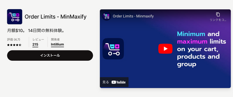 Order Limits ‑ MinMaxify｜Shopifyアプリストア