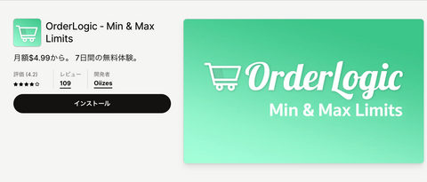 OrderLogic ‑ Min & Max Limits｜Shopifyアプリストア