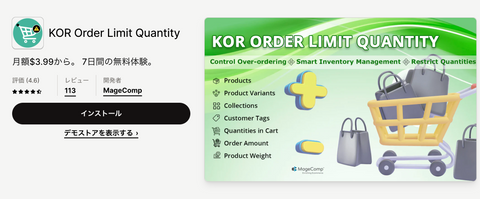 KOR Order Limit Quantity｜Shopifyアプリストア