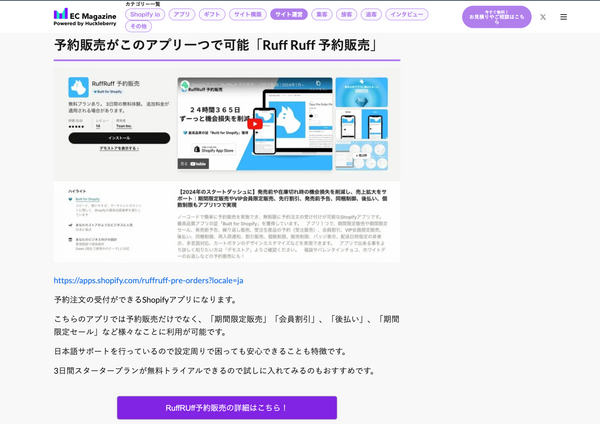 EC Magazineの記事内での「RuffRuff 予約販売」の紹介箇所