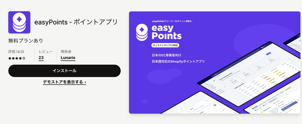 easyPoints｜Shopifyアプリストア