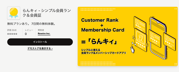 らんキィ ‑ シンプル会員ランク＆会員証｜Shopifyアプリストア