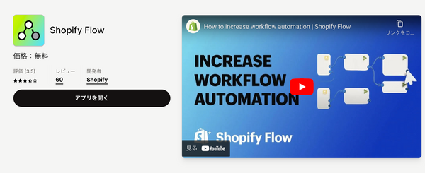 Shopify Flow｜Shopifyアプリストア