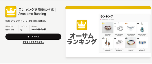 ランキングを簡単に作成 | Awesome Ranking｜Shopifyアプリストア