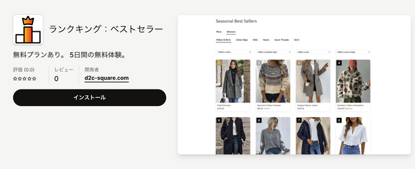 ランクキング：ベストセラー｜Shopifyアプリストア