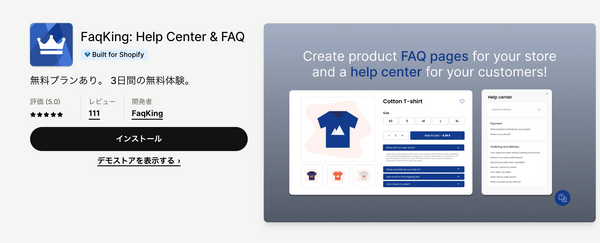 FaqKing: Help Center & FAQ｜Shopifyアプリストア