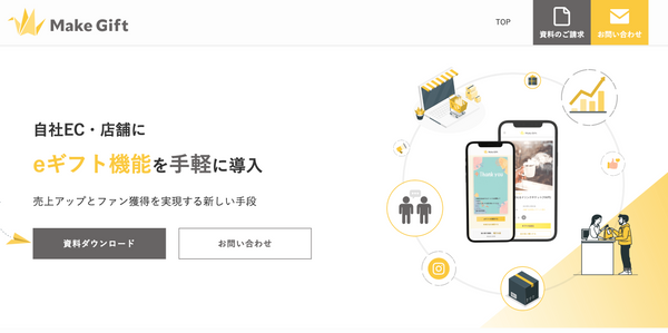 MakeGift 公式サイト