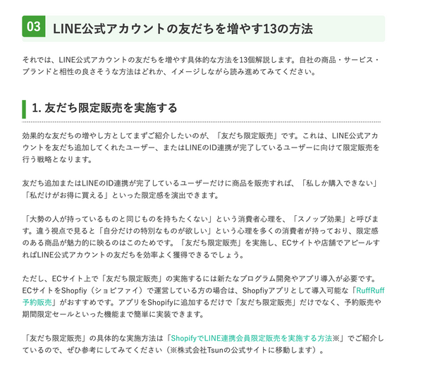 Lipifyの記事「LINE公式アカウントの友だちを最速で増やす13の方法」での紹介箇所