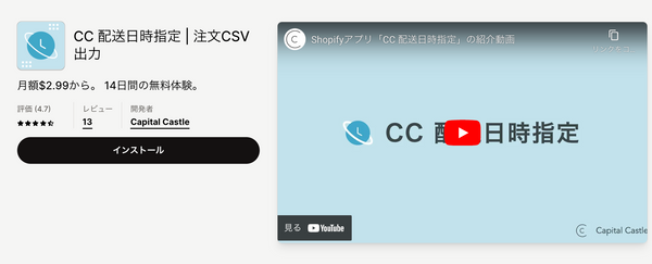 CC配送日時指定｜Shopifyアプリストア