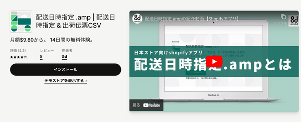 配送日時指定.amp｜Shopifyアプリストア