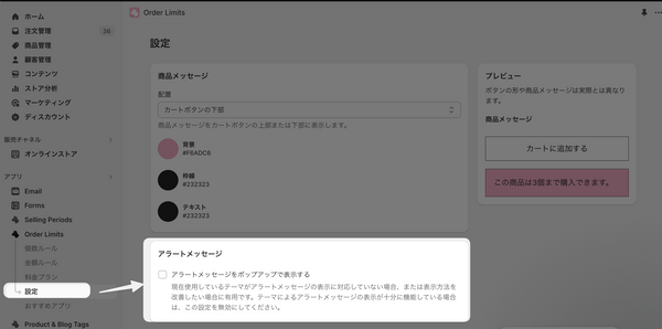 アラートメッセージのポップアップ表示オプションを追加しました