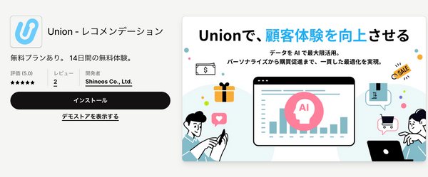 Union ‑ レコメンデーション｜Shopifyアプリストア
