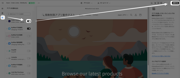 テーマエディタの左メニューより埋め込みアプリのアイコンをクリック  Order Limits ‑ MinMaxifyのアプリを有効化  画面右上の「保存する」をクリック