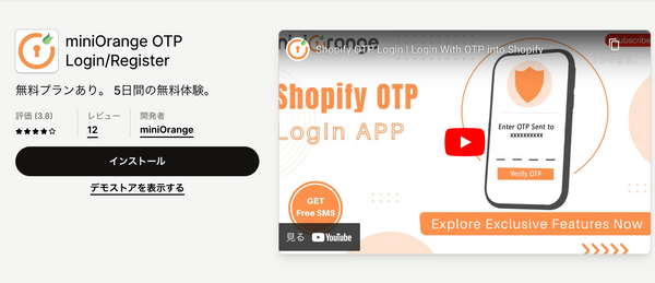 miniOrange OTP Login/Register｜Shopifyアプリストア