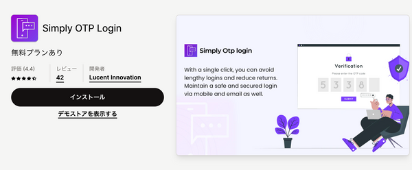 Simply OTP Login｜Shopifyアプリストア