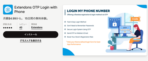 Extendons OTP Login with Phone｜Shopifyアプリストア