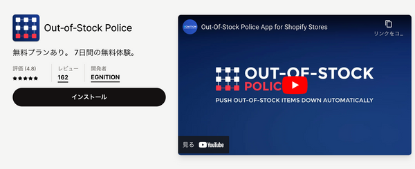 Out of Stock Police｜Shopifyアプリストア