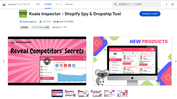 Koala Inspector｜Chromeウェブストア