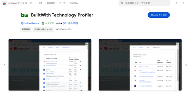 BuiltWith｜Chromeウェブストア