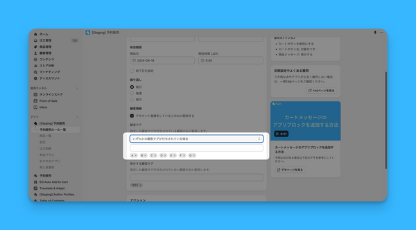 顧客タグにて「または条件」の設定が可能になりました