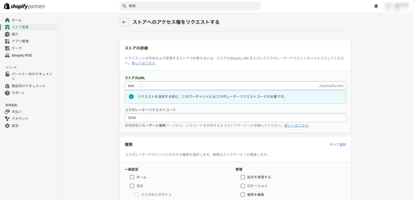 パートナーダッシュボードからの送信方法_必要情報の入力