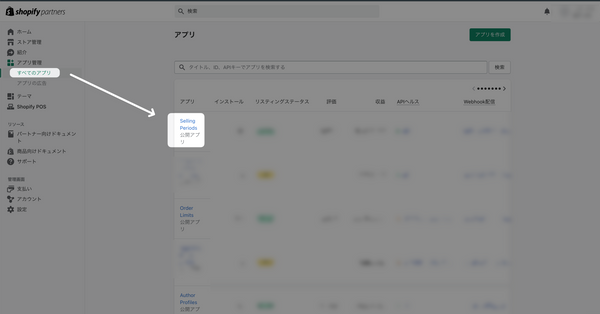 Shopifyアプリを使った送信方法