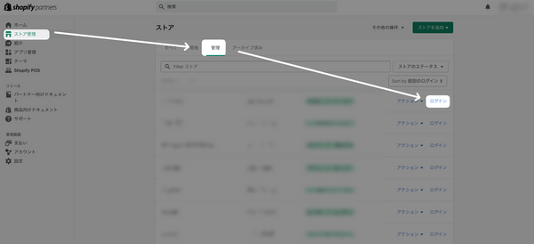 コラボレーターとしてストアにアクセスする方法