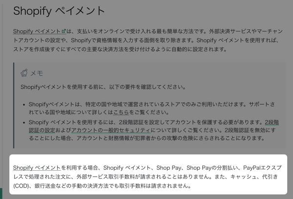 Shopifyペイメント｜Shopifyヘルプセンター