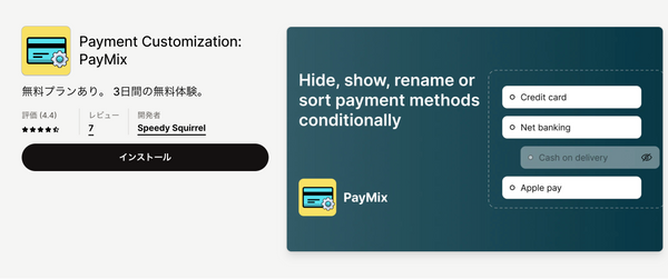PayMix｜Shopifyアプリストア