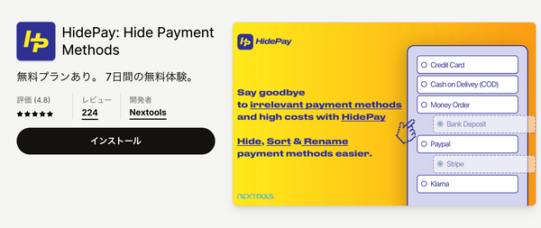 HidePay｜Shopifyアプリストア