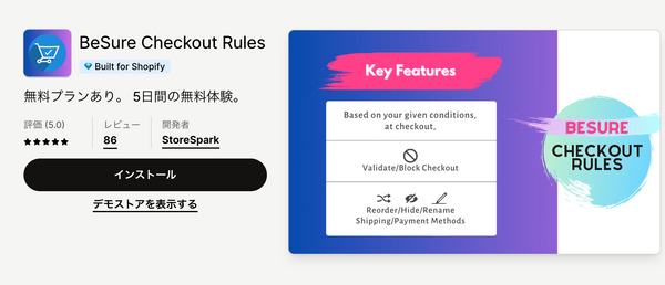 BeSure Checkout Rules｜Shopifyアプリストア