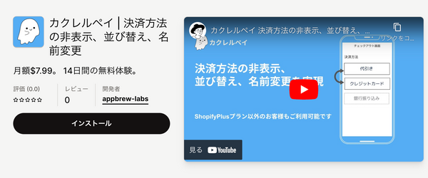 カクレルペイ ｜Shopifyアプリストア