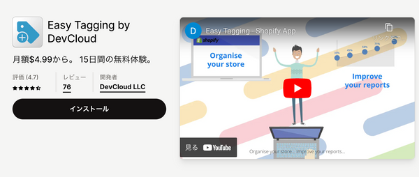 EasyTaging｜Shopifyアプリストア