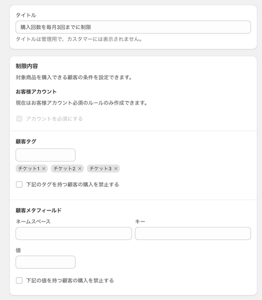 顧客ルールの作成のページより下記を入力