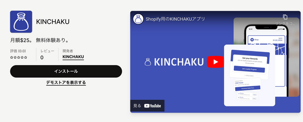 Kinchaku｜Shopifyアプリストア