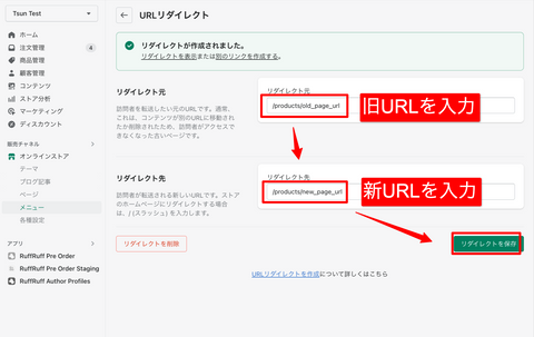 2 リダイレクト元に旧URLを入力  3 リダイレクト先に新URLを入力  4 「リダイレクトを保存」をクリック