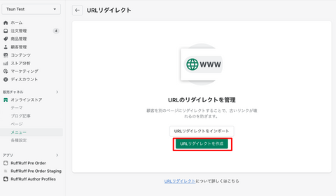 「URLリダイレクト」ページの「URLリダイレクトを作成」をクリック