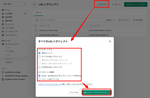 1「URLリダイレクト」ページで「エクスポート」をクリック  2 表示されるポップアップのエクスポート対象とファイル形式を選び「URLリダイレクトをエクスポート」をクリック