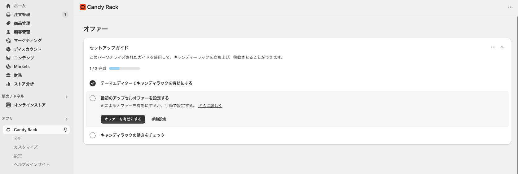「最初のアップセルオファーを設定する」の項目にある「オファーを有効にする」をクリック