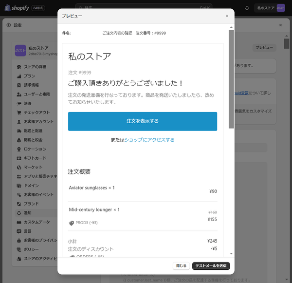 Shopify 発送通知の設定方法_5