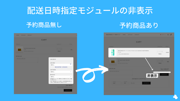 配送日時指定モジュールの非表示が可能になりました