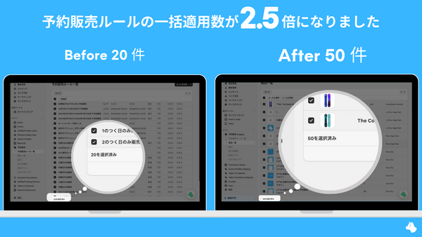 ルールの一括適用数が2.5倍になりました｜RuffRuff 予約販売 アップデート情報