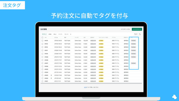 予約注文に自動でタグを付与｜RuffRuff 予約販売