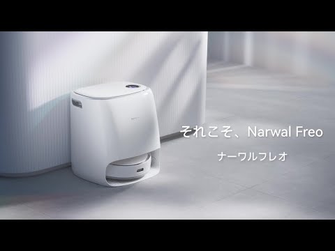 3回のみ使用】Narwal Freo (ナーワルフレオ) ロボット掃除機-