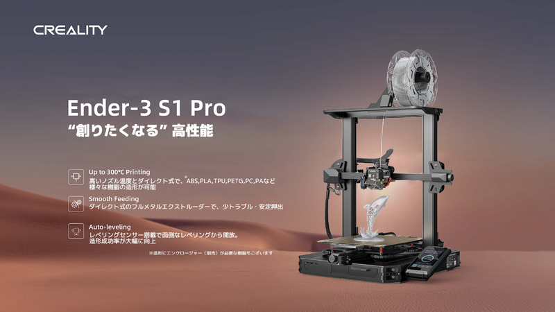 Creality Ender-3 S1 Pro FDM 3D プリンター