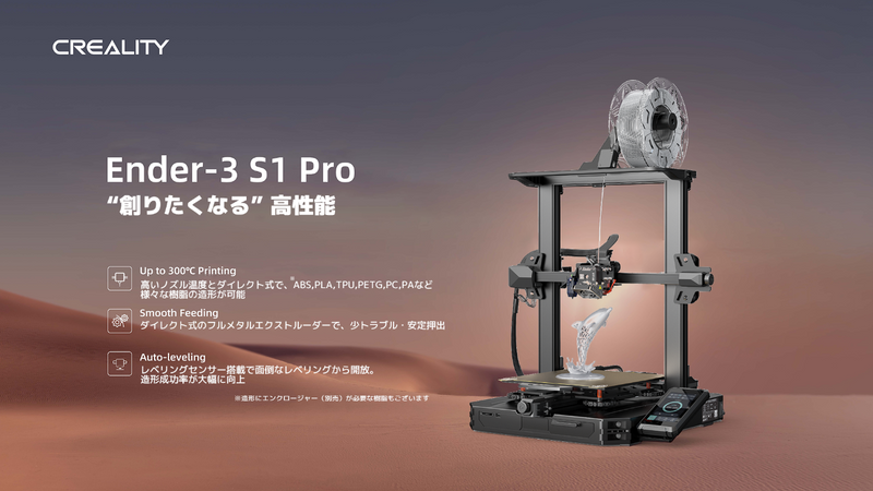 お取り寄せ製品】Creality Ender-3 S1 Pro FDM 3D プリンター — 3D ...