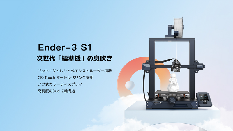 Creality Ender-3 S1 FDM 3D プリンター