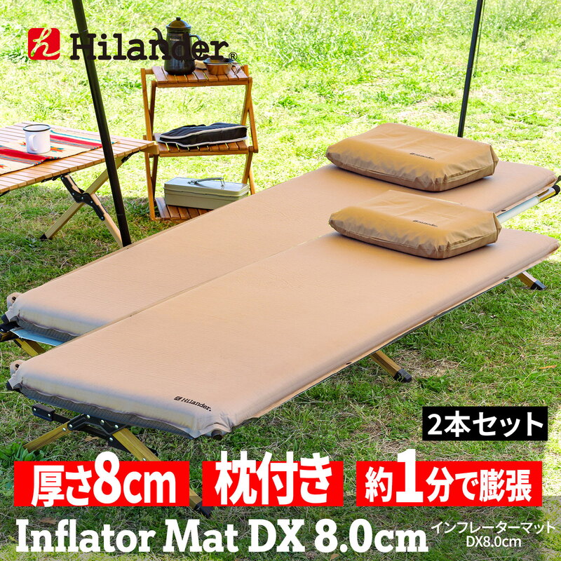 Hilander(ハイランダー) インフレーターマットDX 8.0cm 枕付き 2点セット【1年保証】