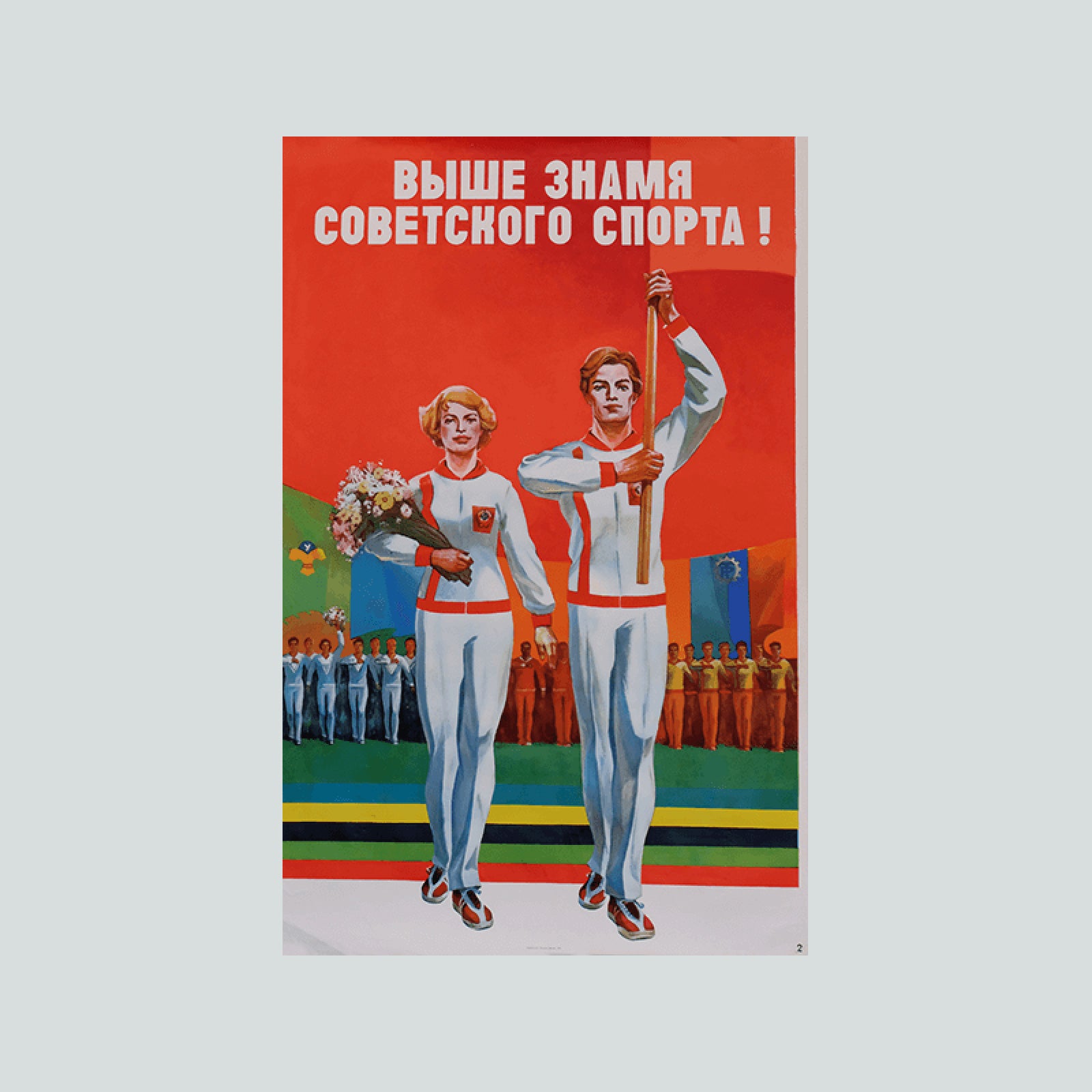 Olympics Under the Banner of Soviet Sports | Russia | 1978, available at Comrade Kyiv