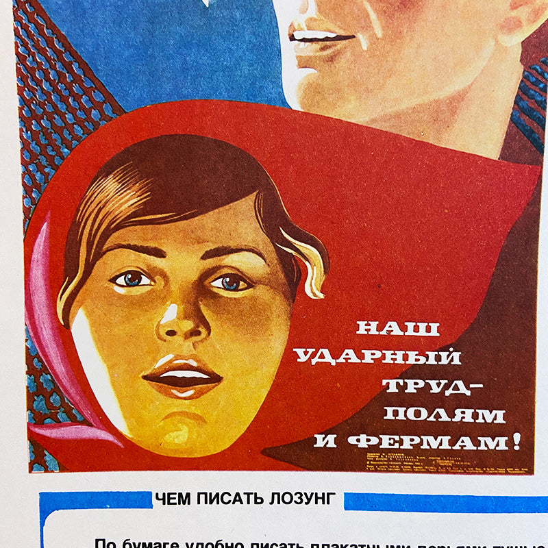 Poster, "Examples 05", Propaganda, Soviet Union, USSR (CCCP), 1985